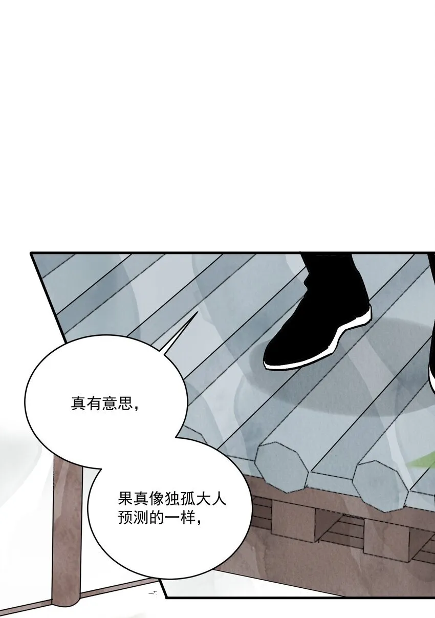 第47话 吃面 第43页
