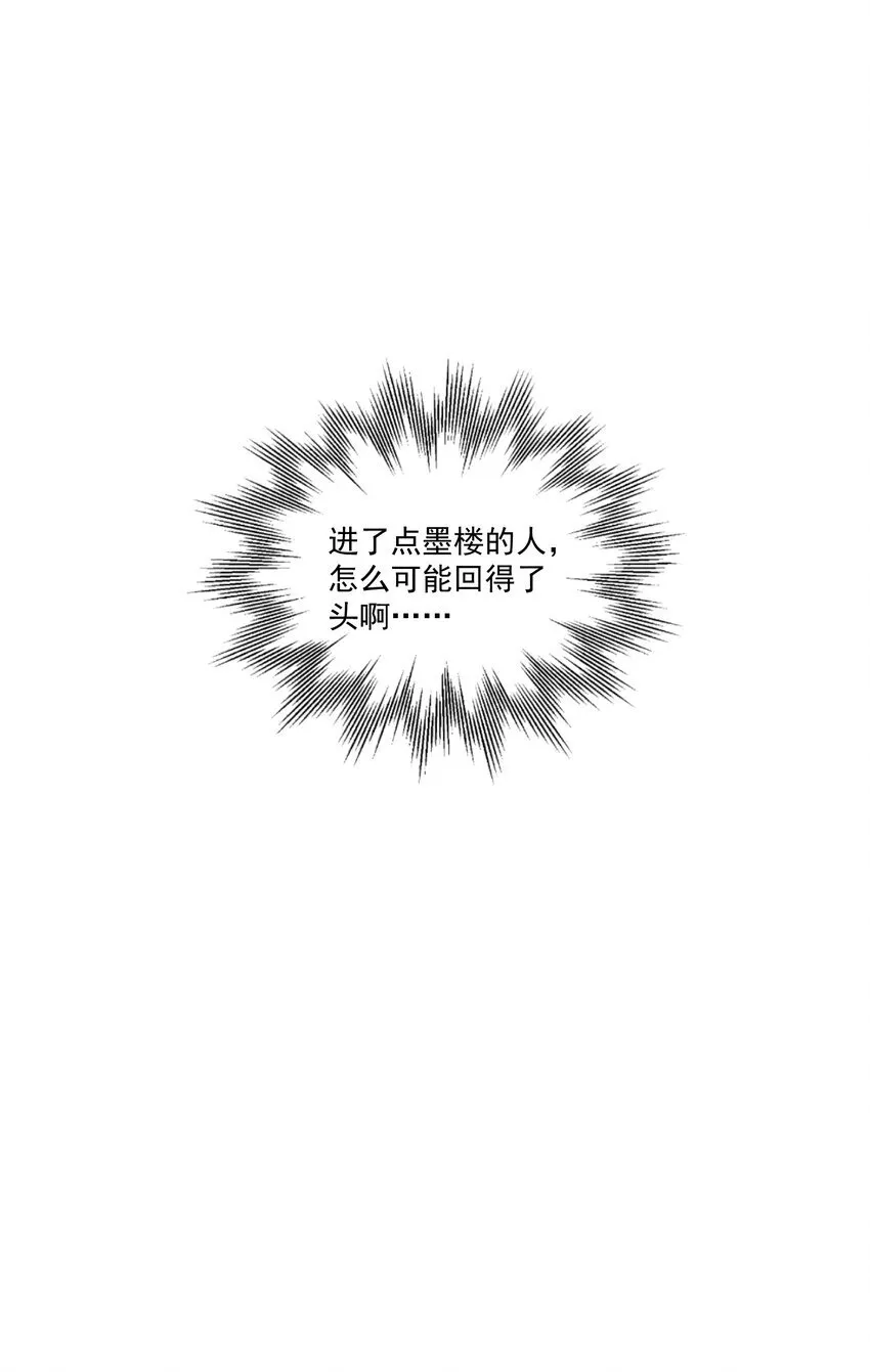 第47话 吃面 第64页