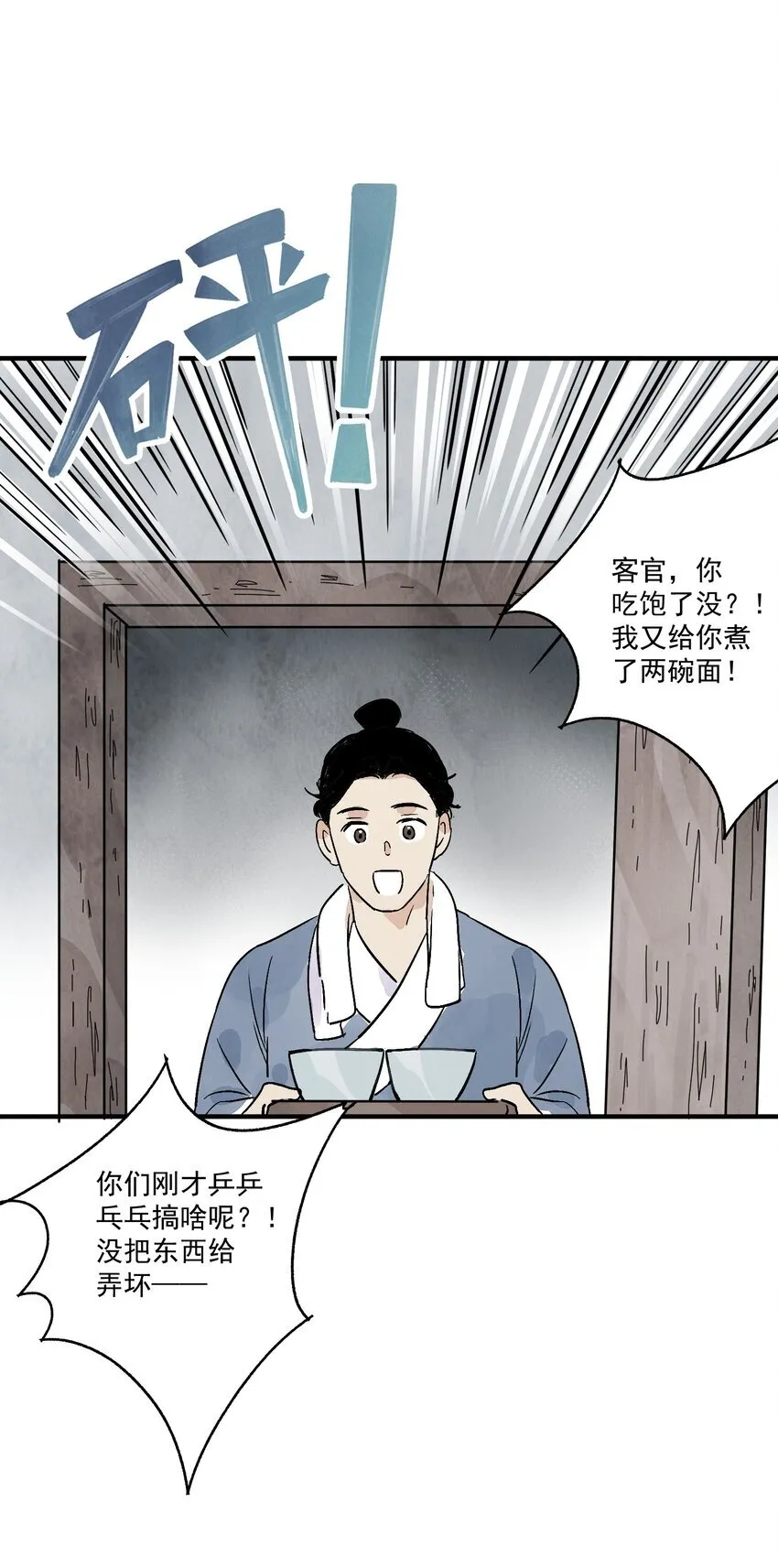第47话 吃面 第65页