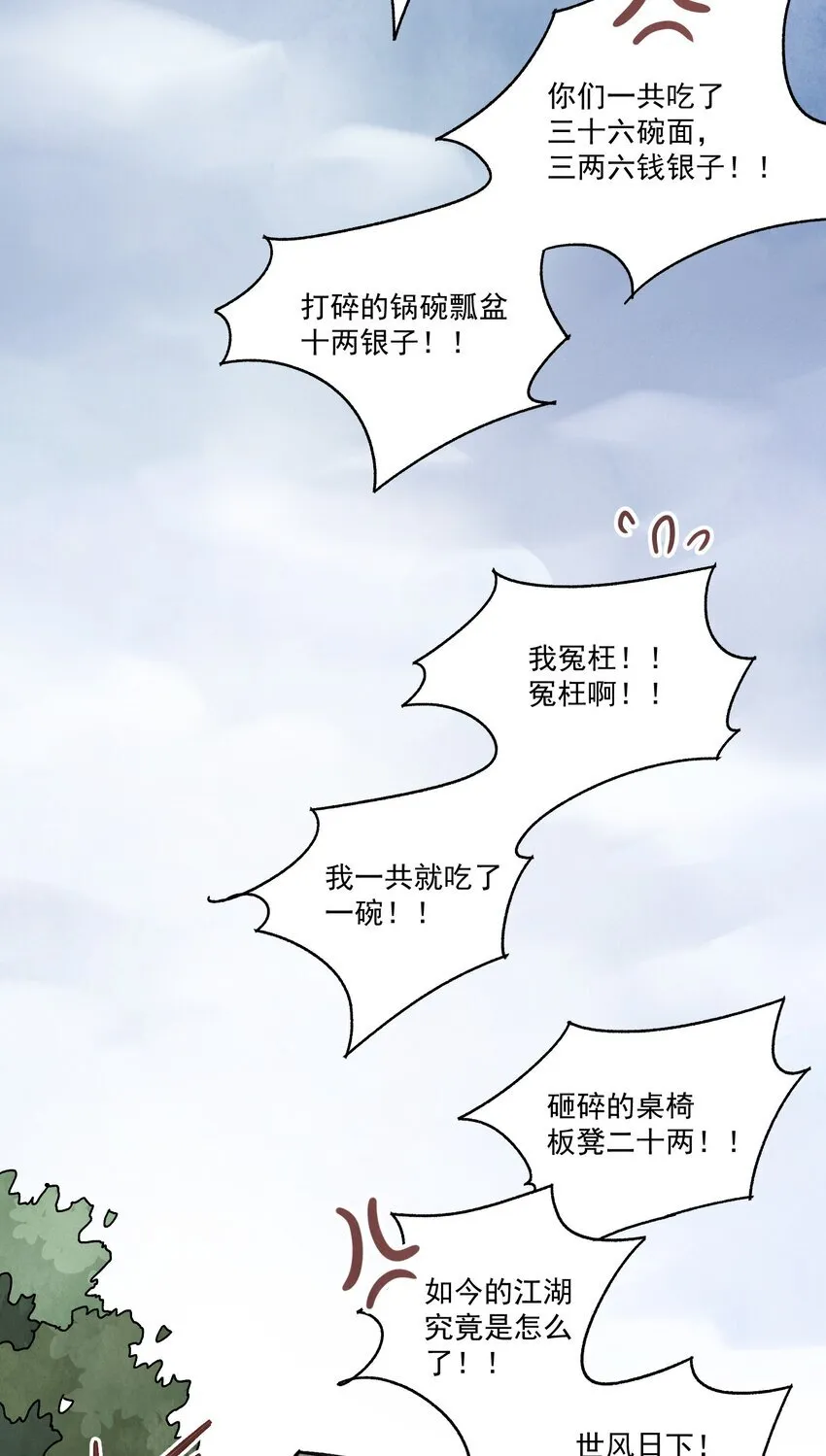第47话 吃面 第69页