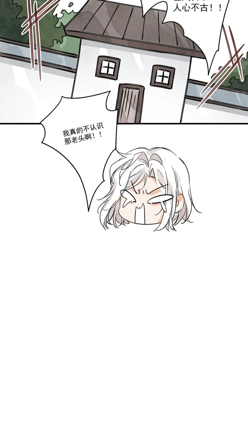 第47话 吃面 第70页