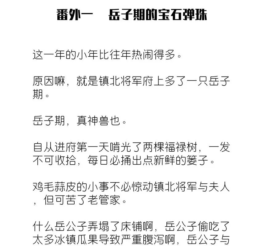 番外 番外篇 第2页