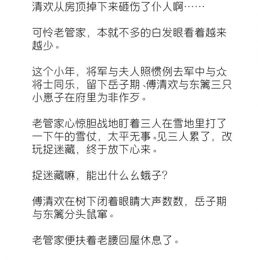 番外 番外篇 第3页