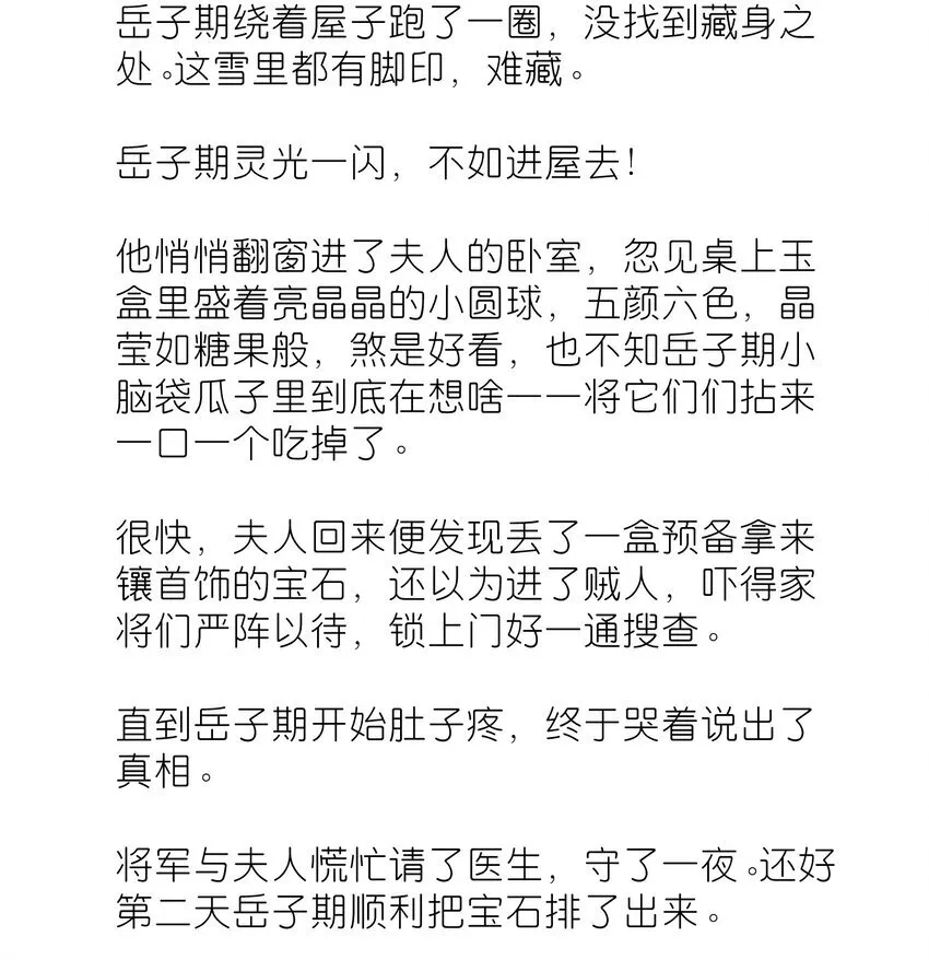 番外 番外篇 第4页