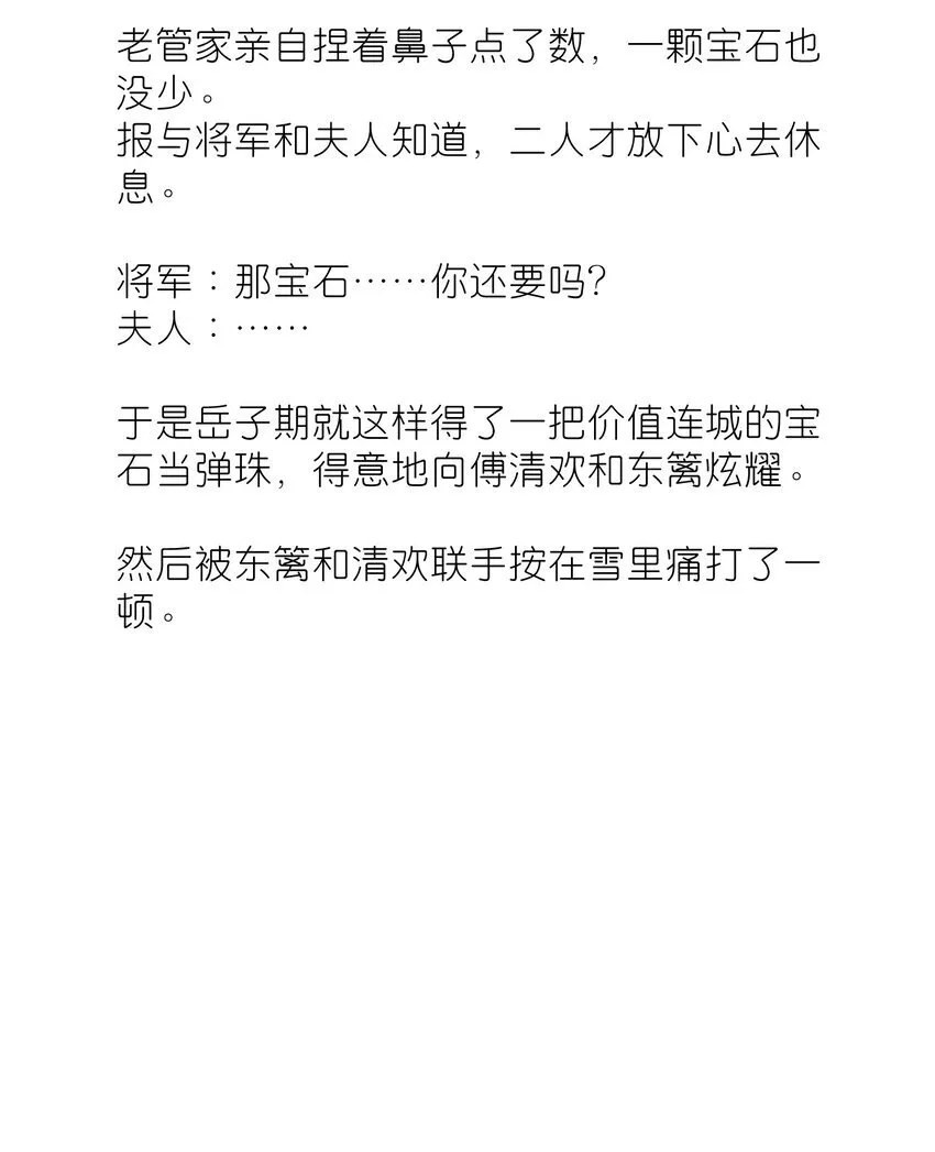 番外 番外篇 第5页