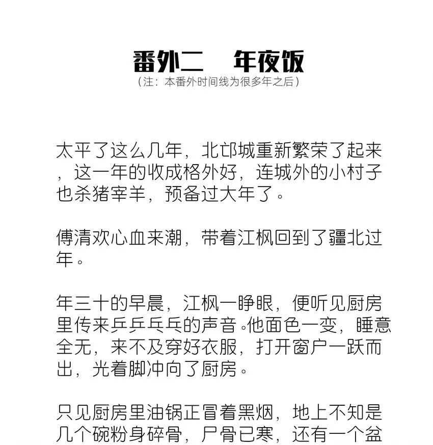 番外 番外篇 第6页
