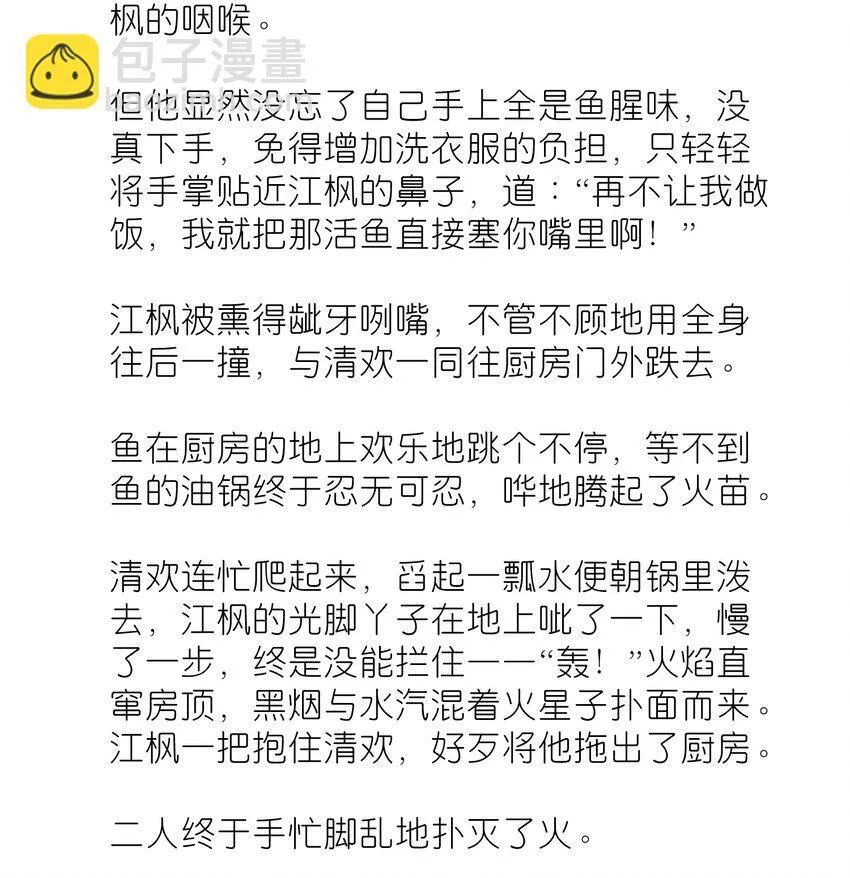番外 番外篇 第8页