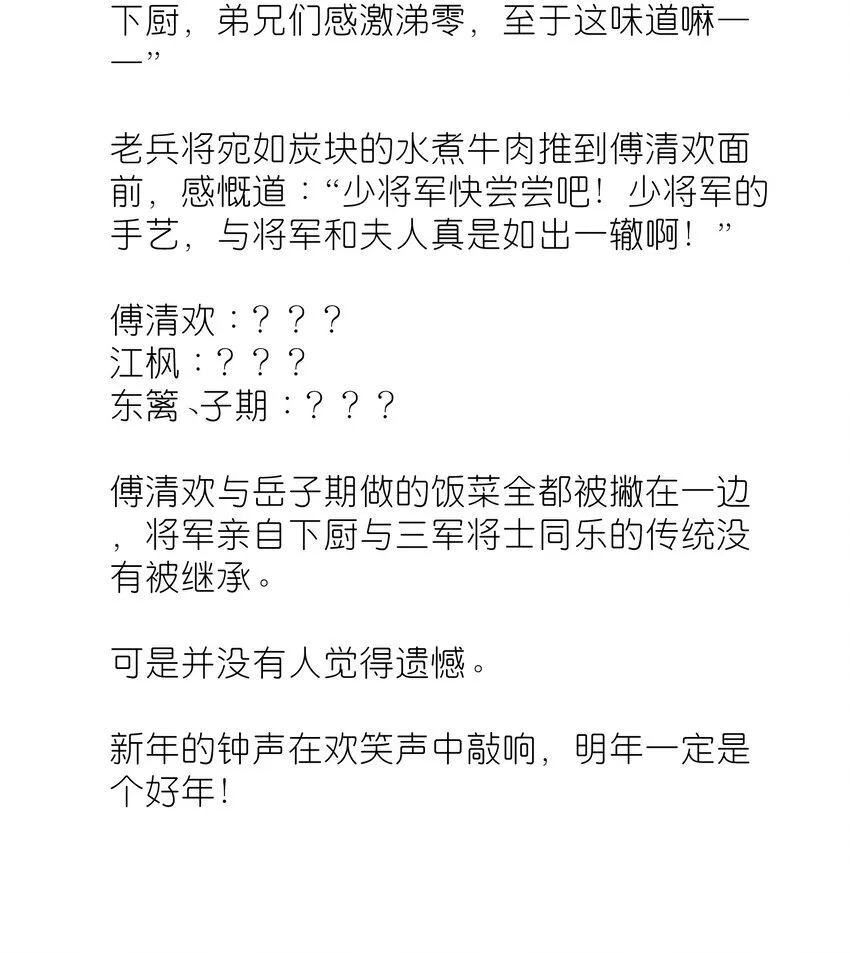 番外 番外篇 第23页