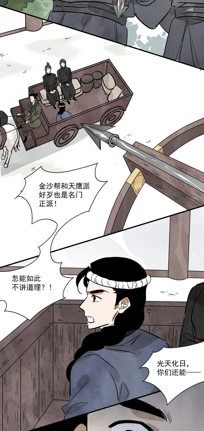 第48话 罪无可恕 第4页