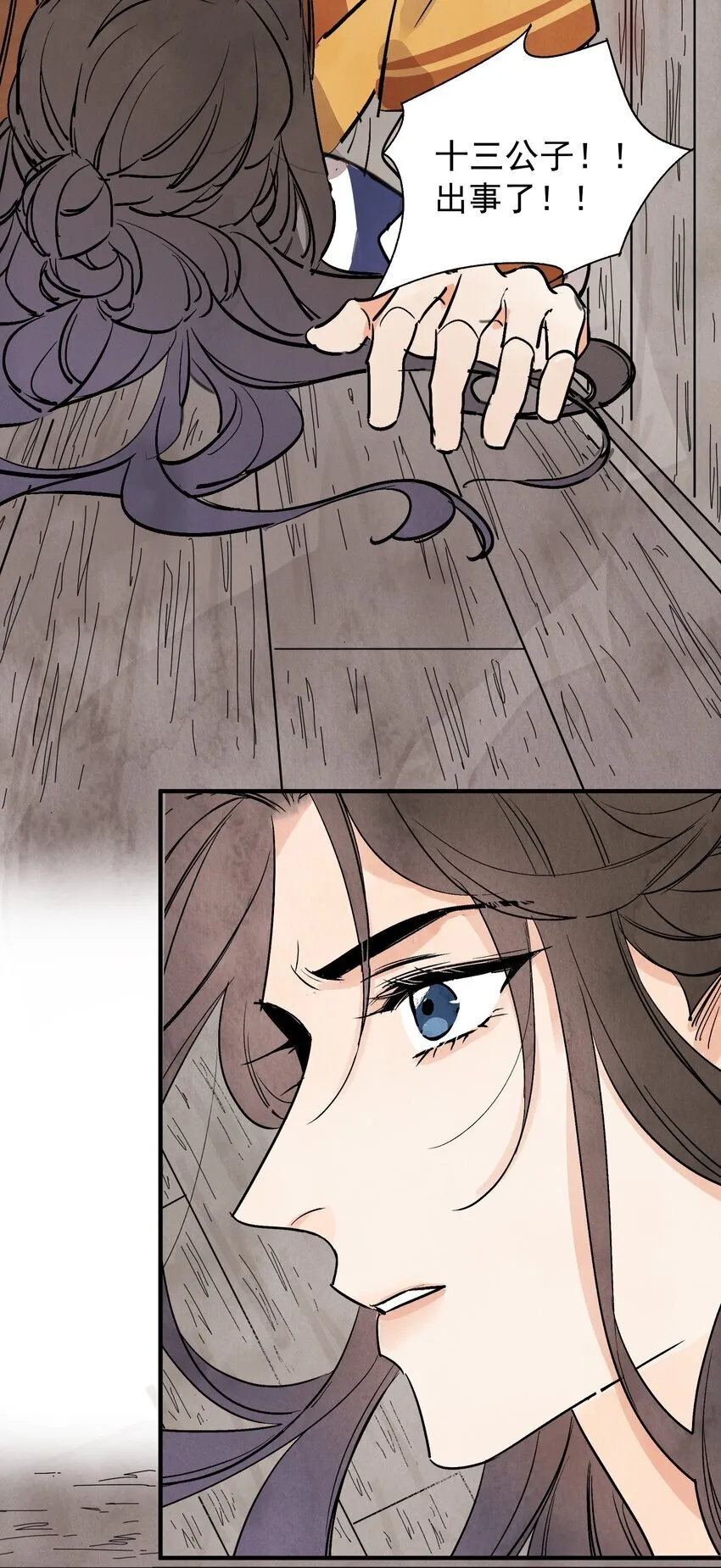 第48话 罪无可恕 第13页