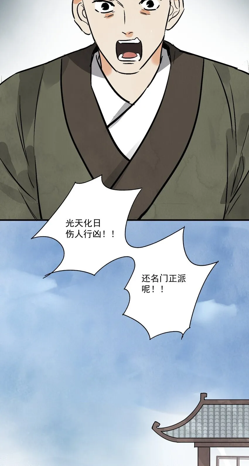 第48话 罪无可恕 第17页