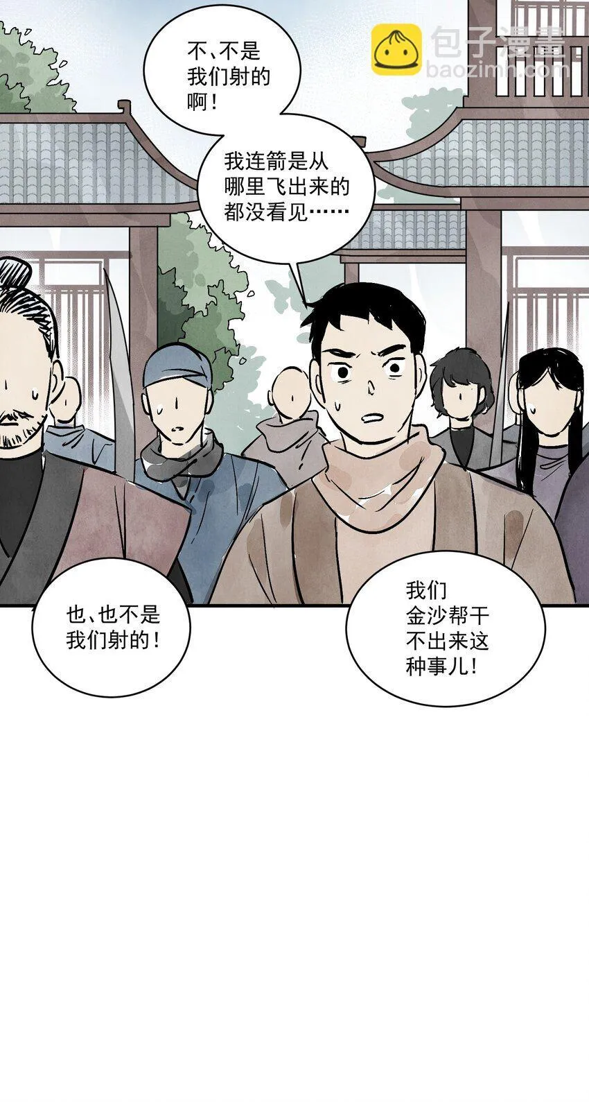 第48话 罪无可恕 第18页