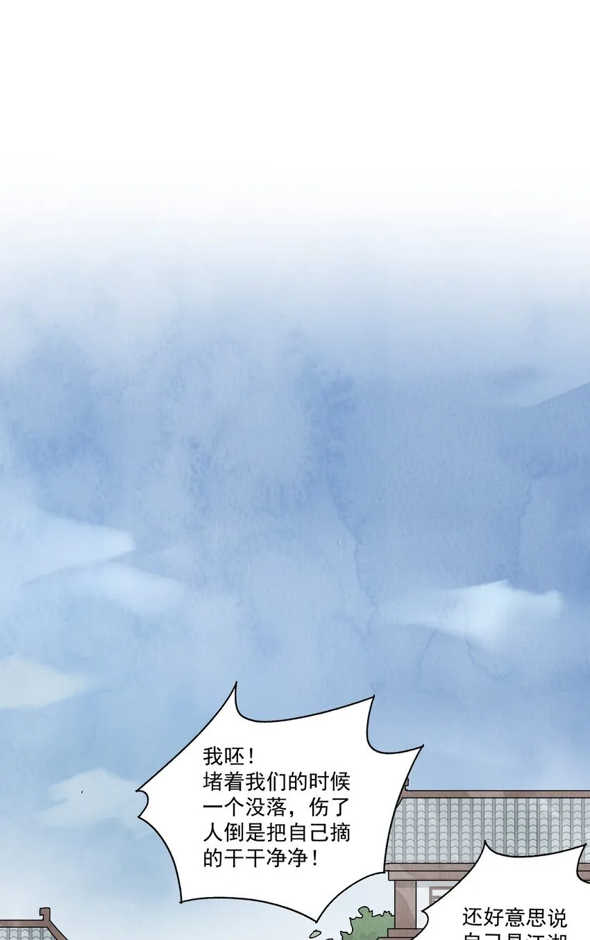 第48话 罪无可恕 第19页