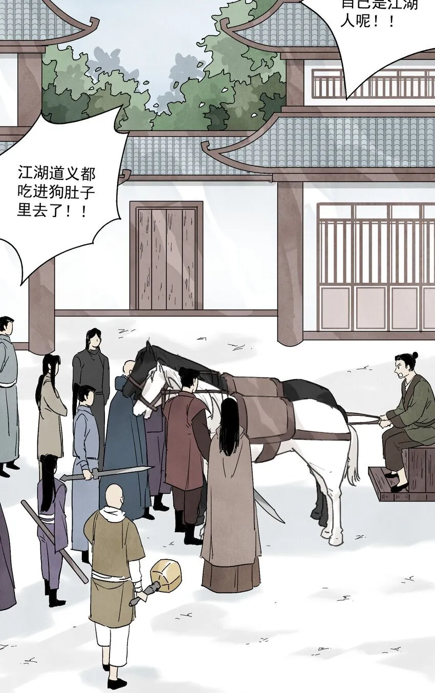 第48话 罪无可恕 第20页