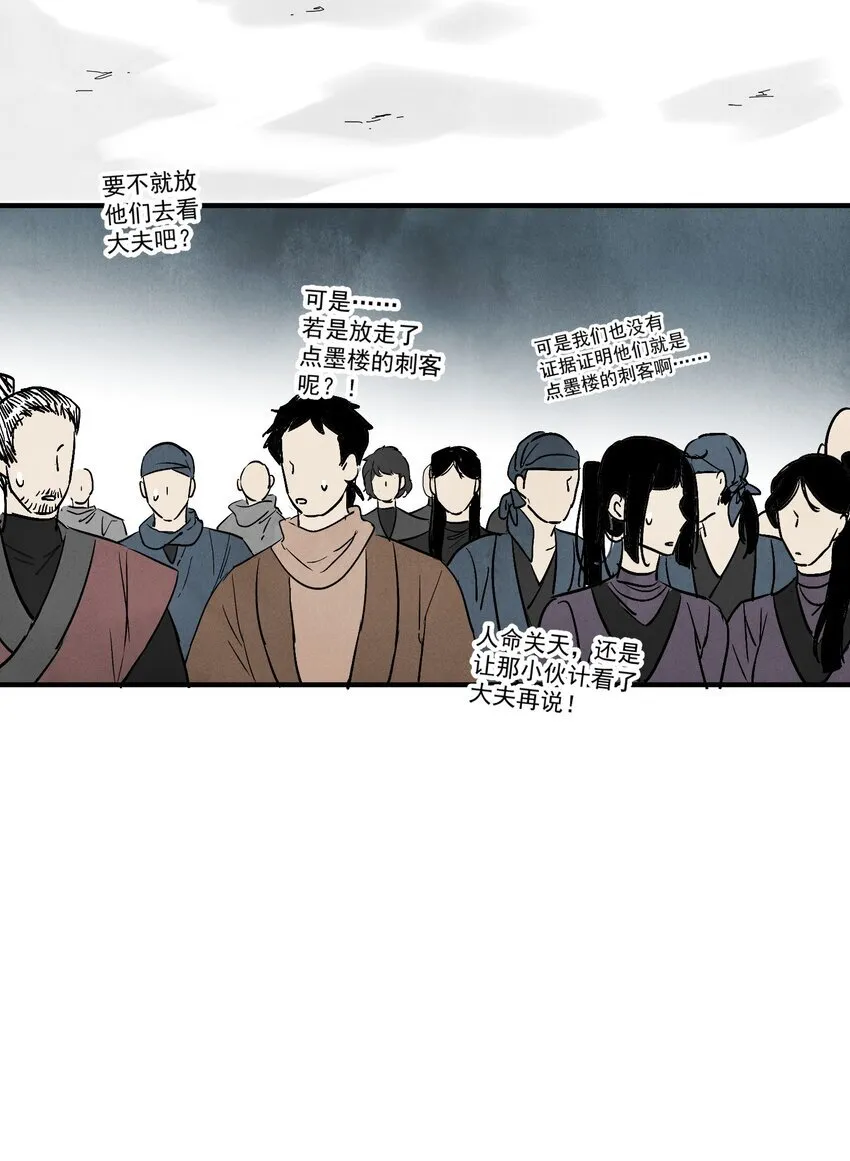 第48话 罪无可恕 第21页