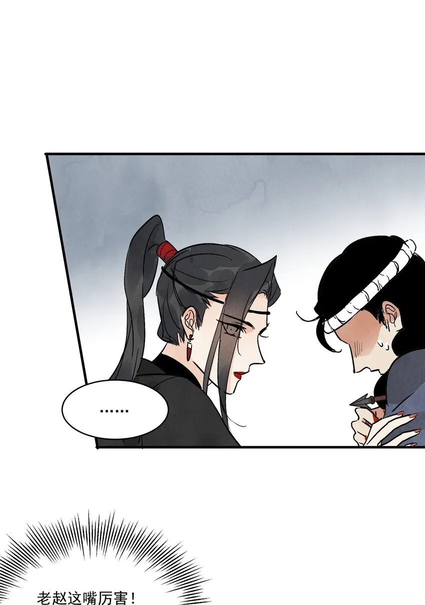 第48话 罪无可恕 第22页