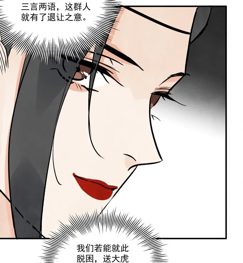 第48话 罪无可恕 第23页