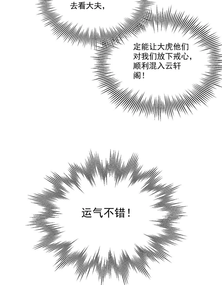 第48话 罪无可恕 第24页