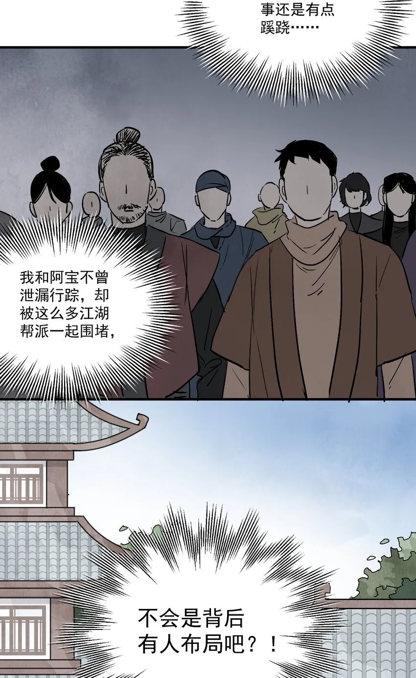 第48话 罪无可恕 第26页