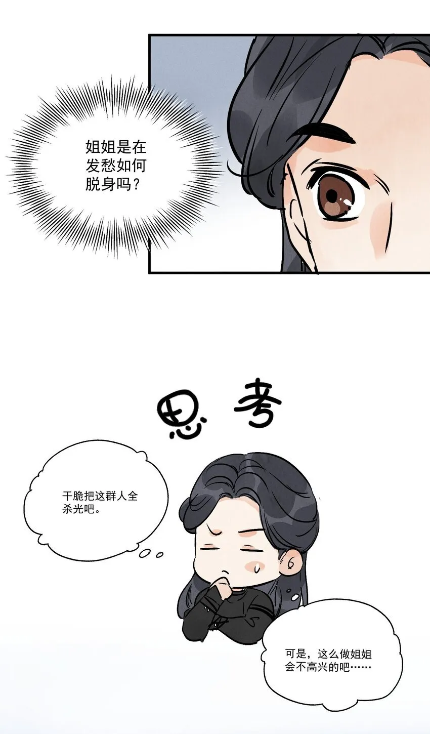 第48话 罪无可恕 第28页