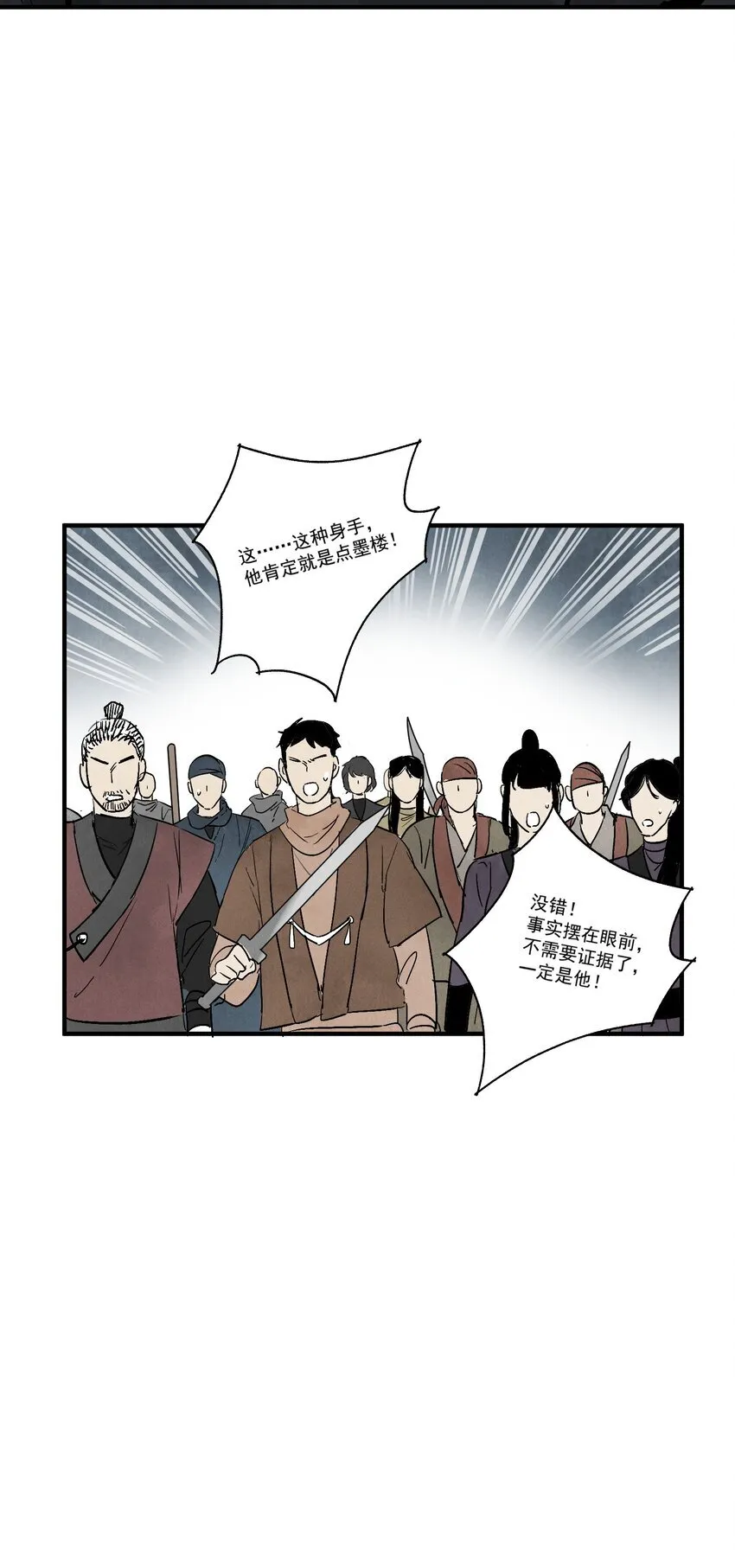 第48话 罪无可恕 第40页