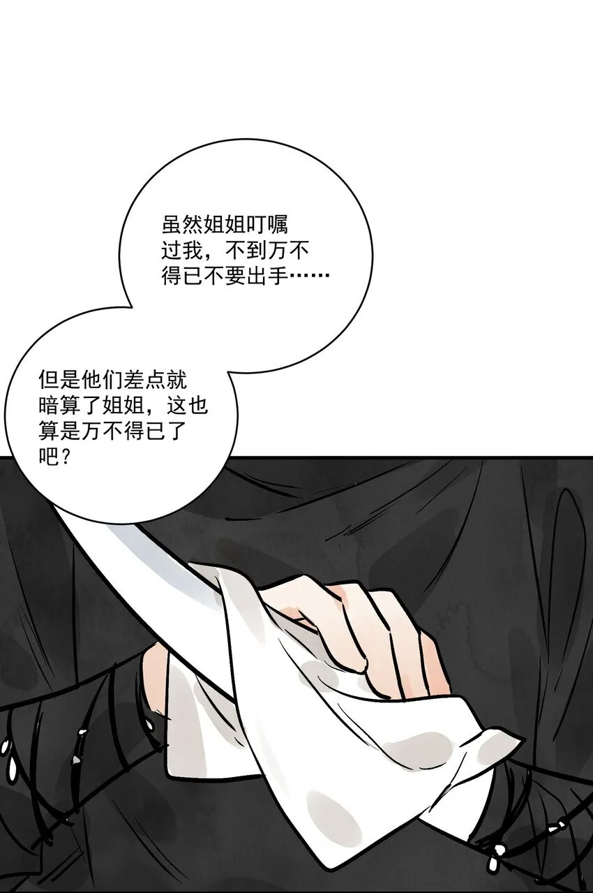 第48话 罪无可恕 第41页