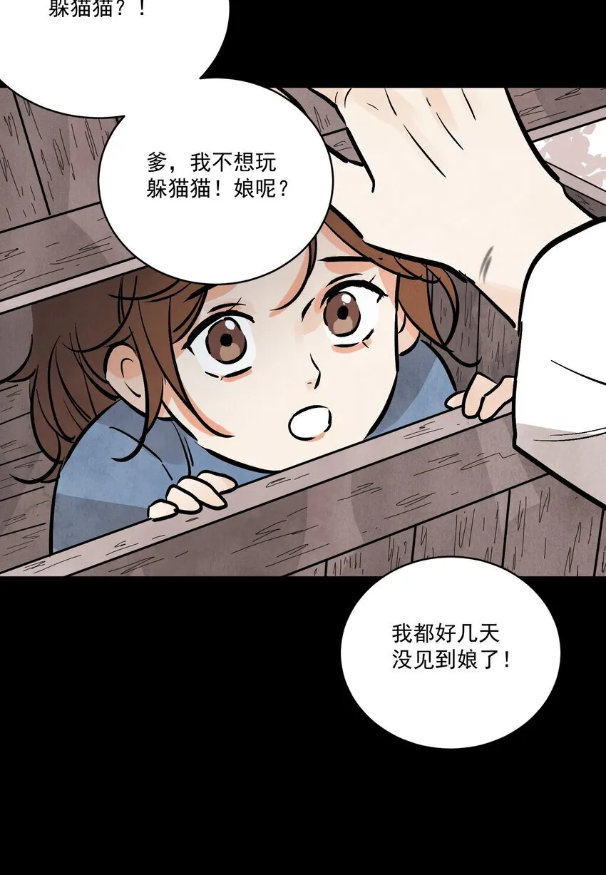 第48话 罪无可恕 第51页