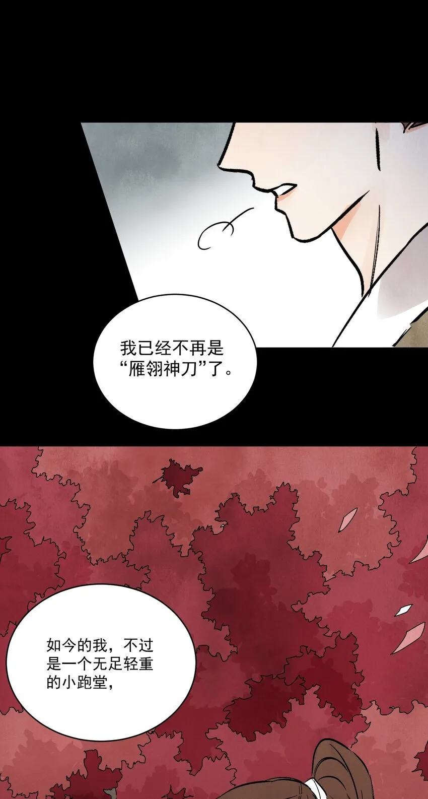 第48话 罪无可恕 第67页