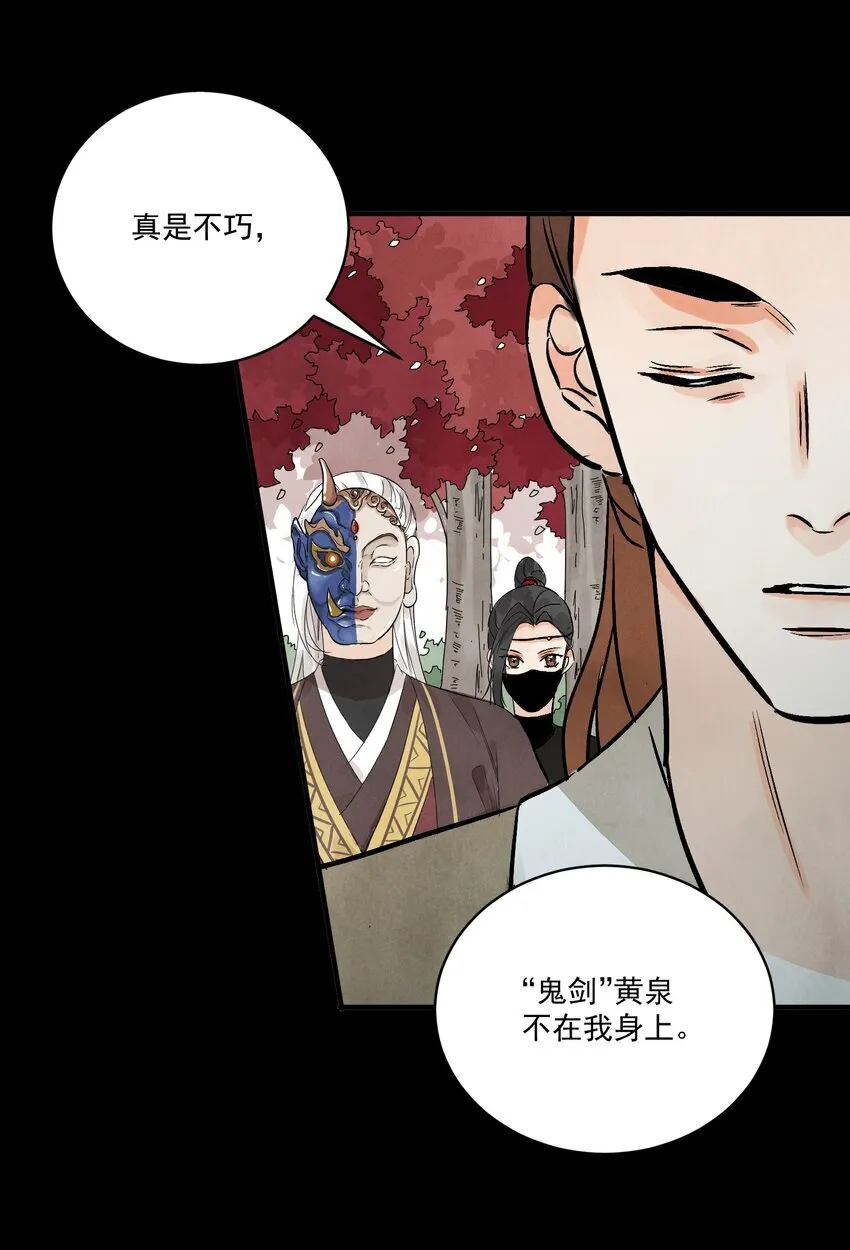 第49话 无常 第3页