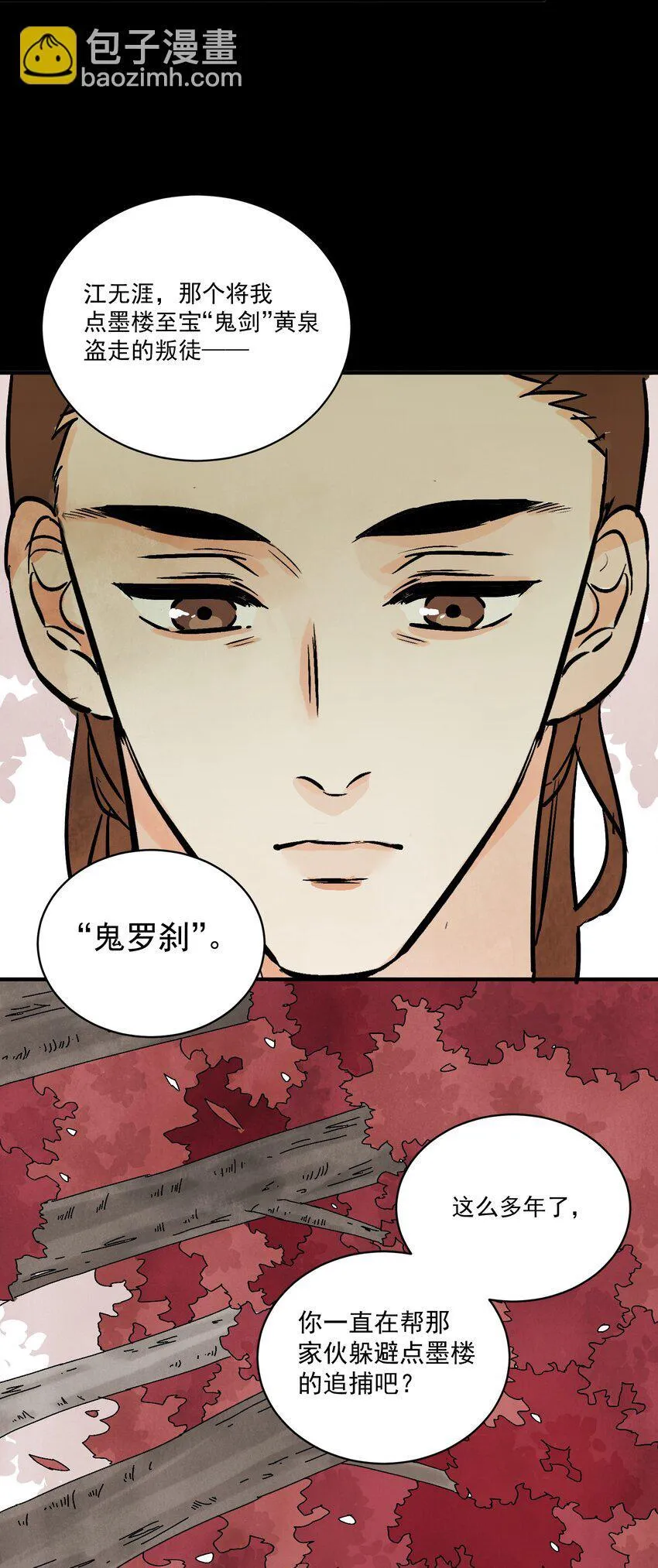 第49话 无常 第5页