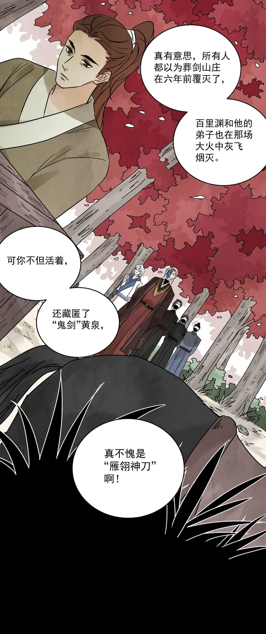 第49话 无常 第6页