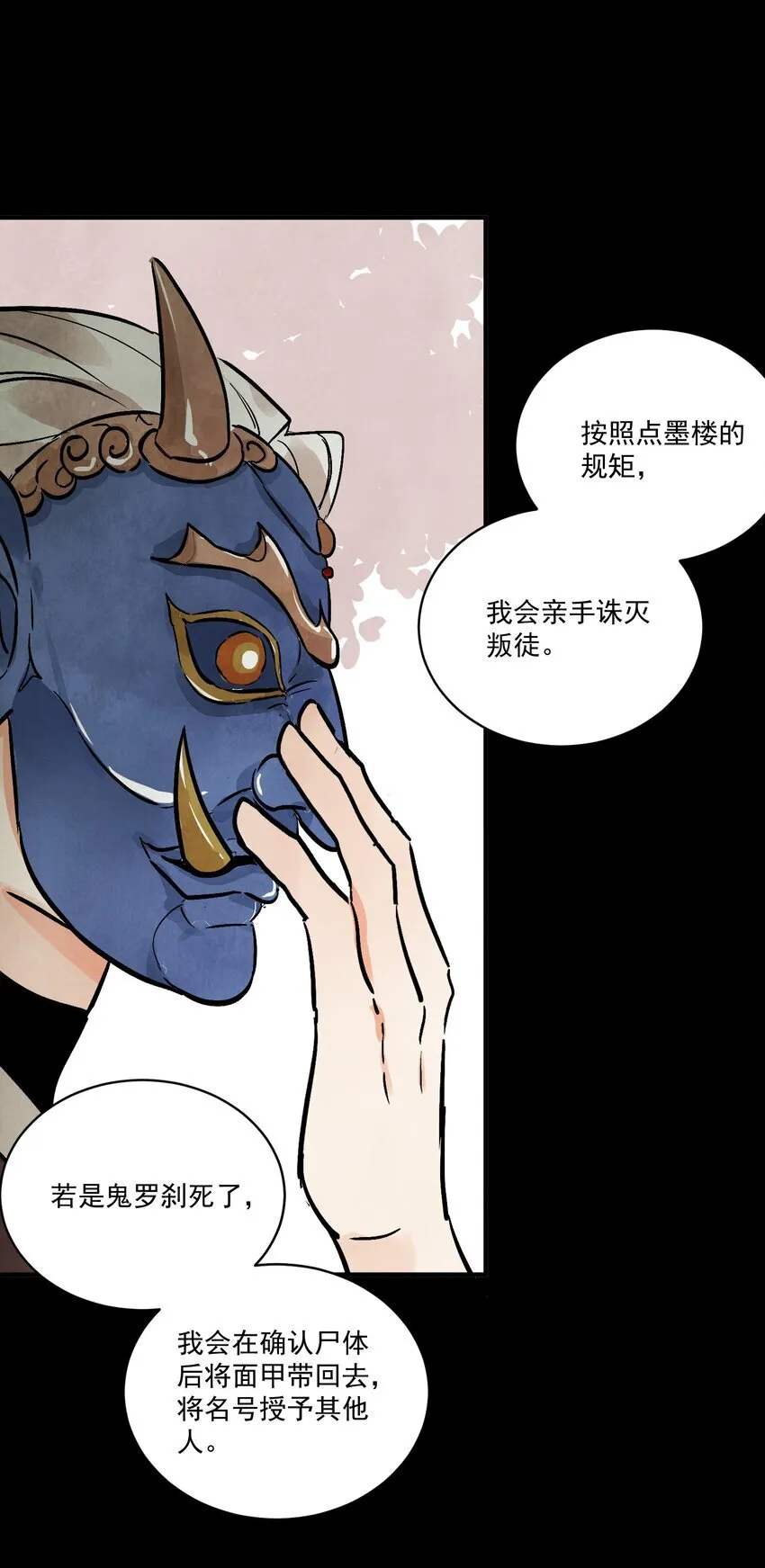 第49话 无常 第7页