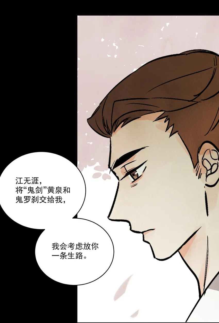 第49话 无常 第8页
