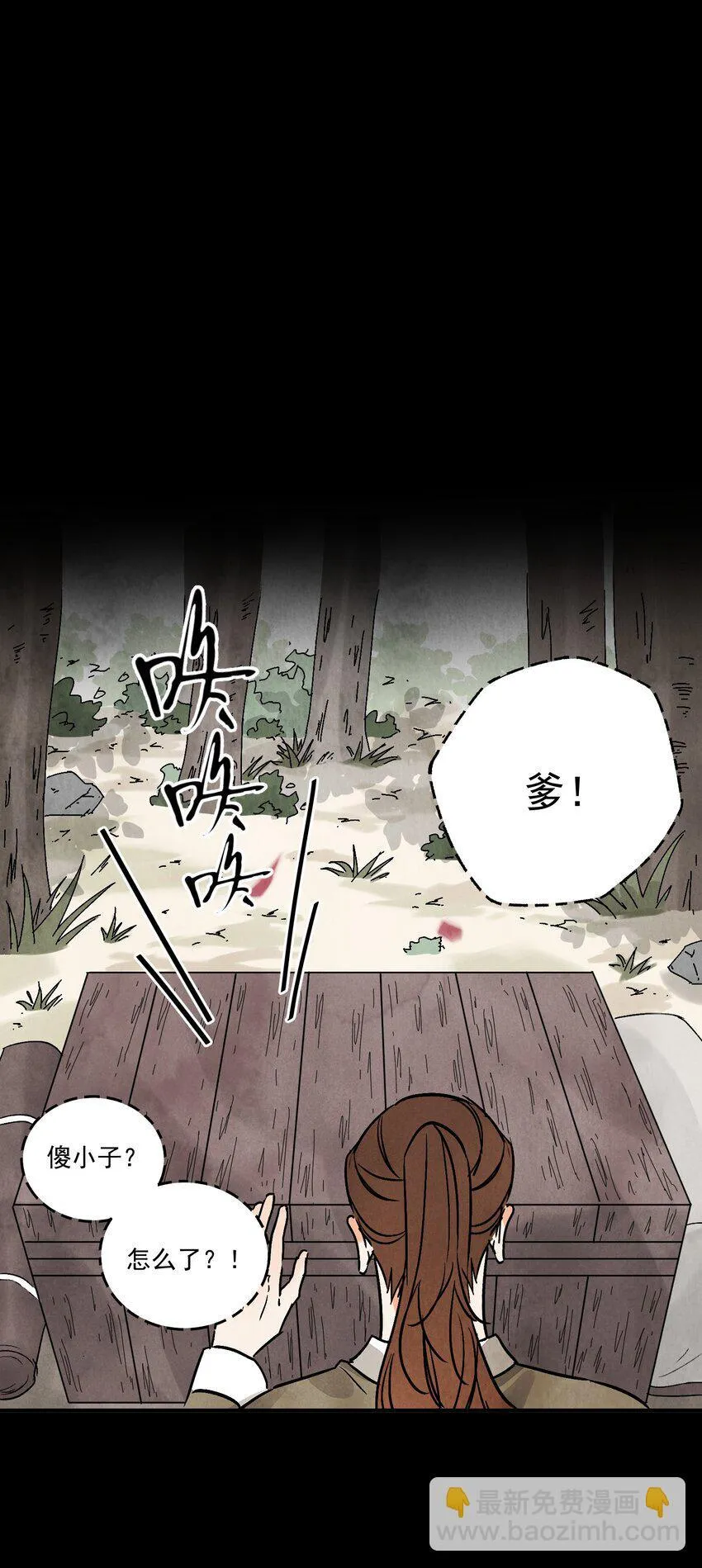 第49话 无常 第12页