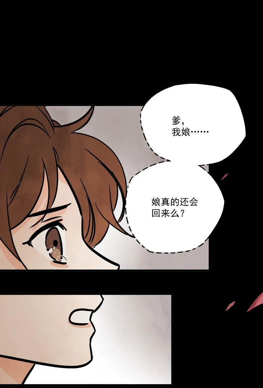 第49话 无常 第17页