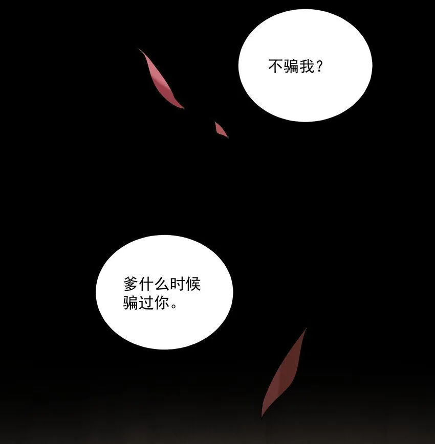 第49话 无常 第20页