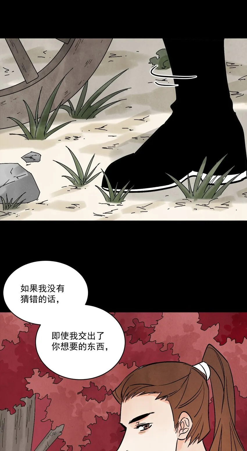第49话 无常 第23页