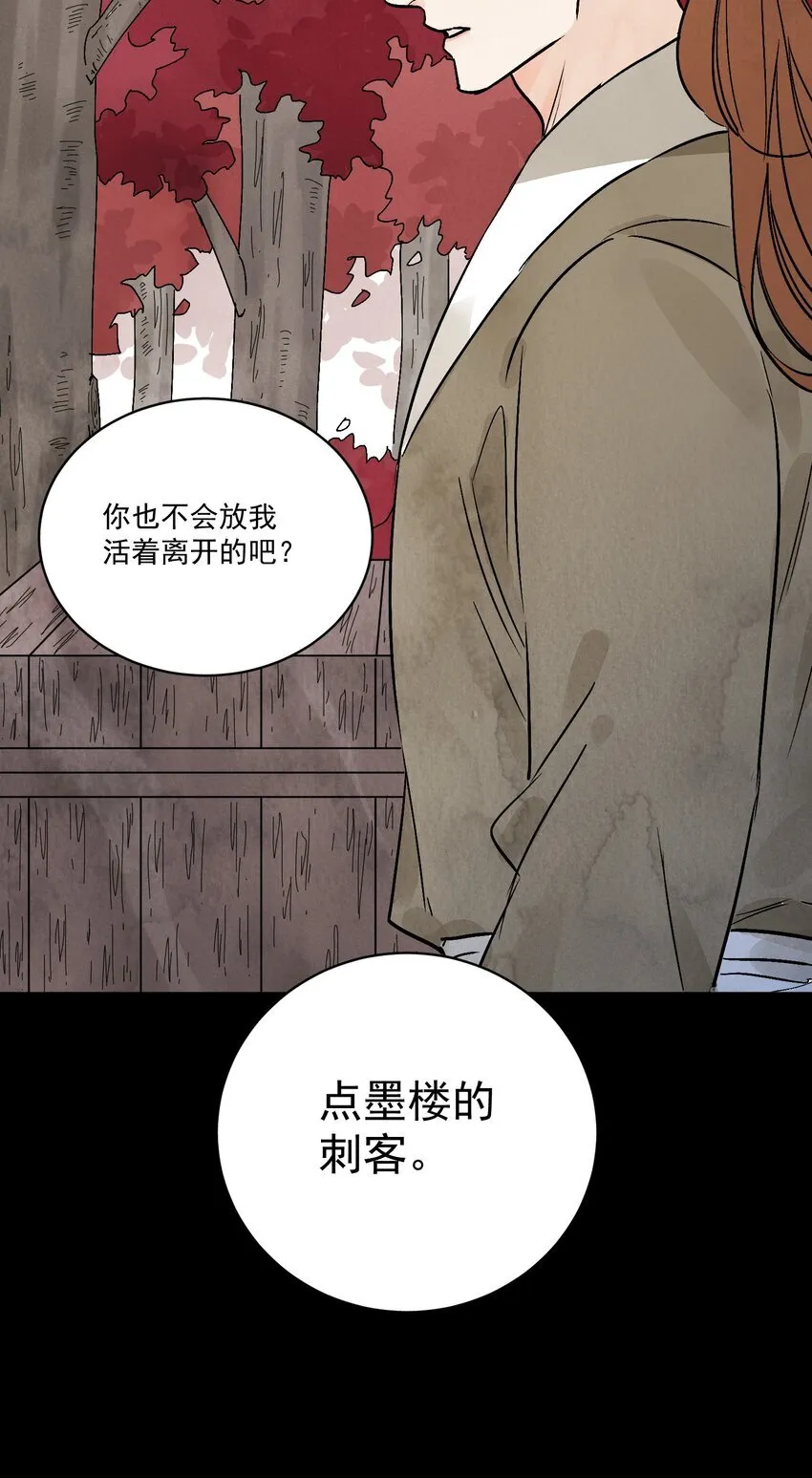 第49话 无常 第24页