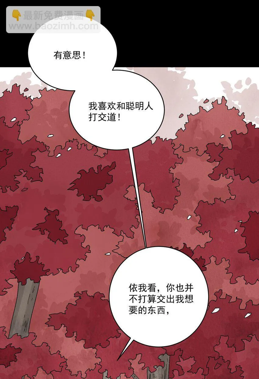 第49话 无常 第26页