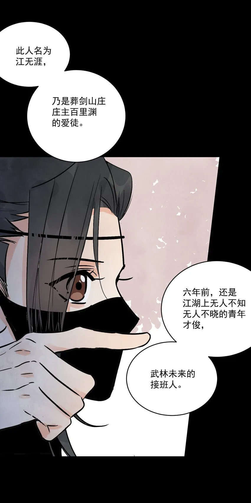 第49话 无常 第29页