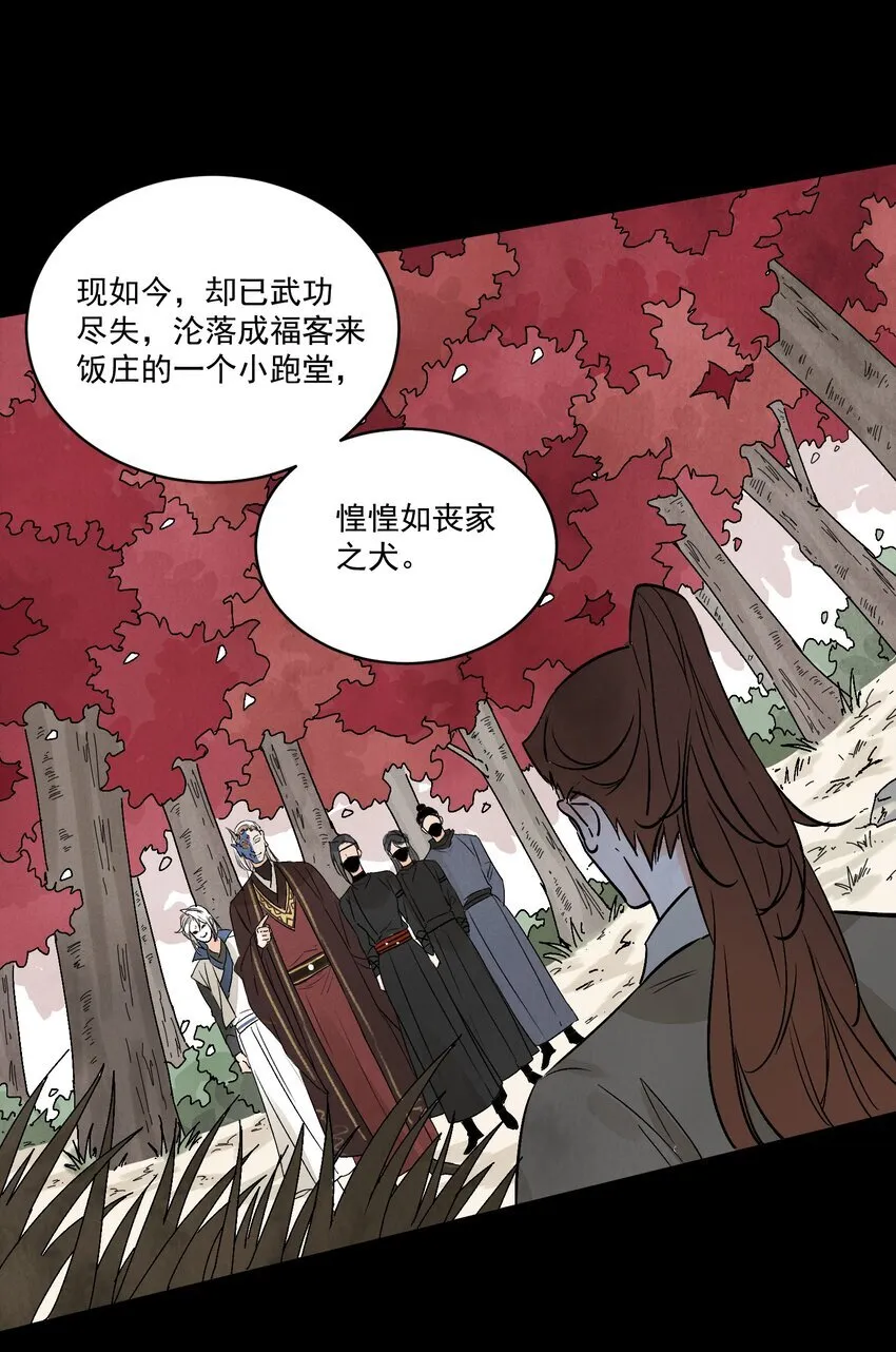 第49话 无常 第30页