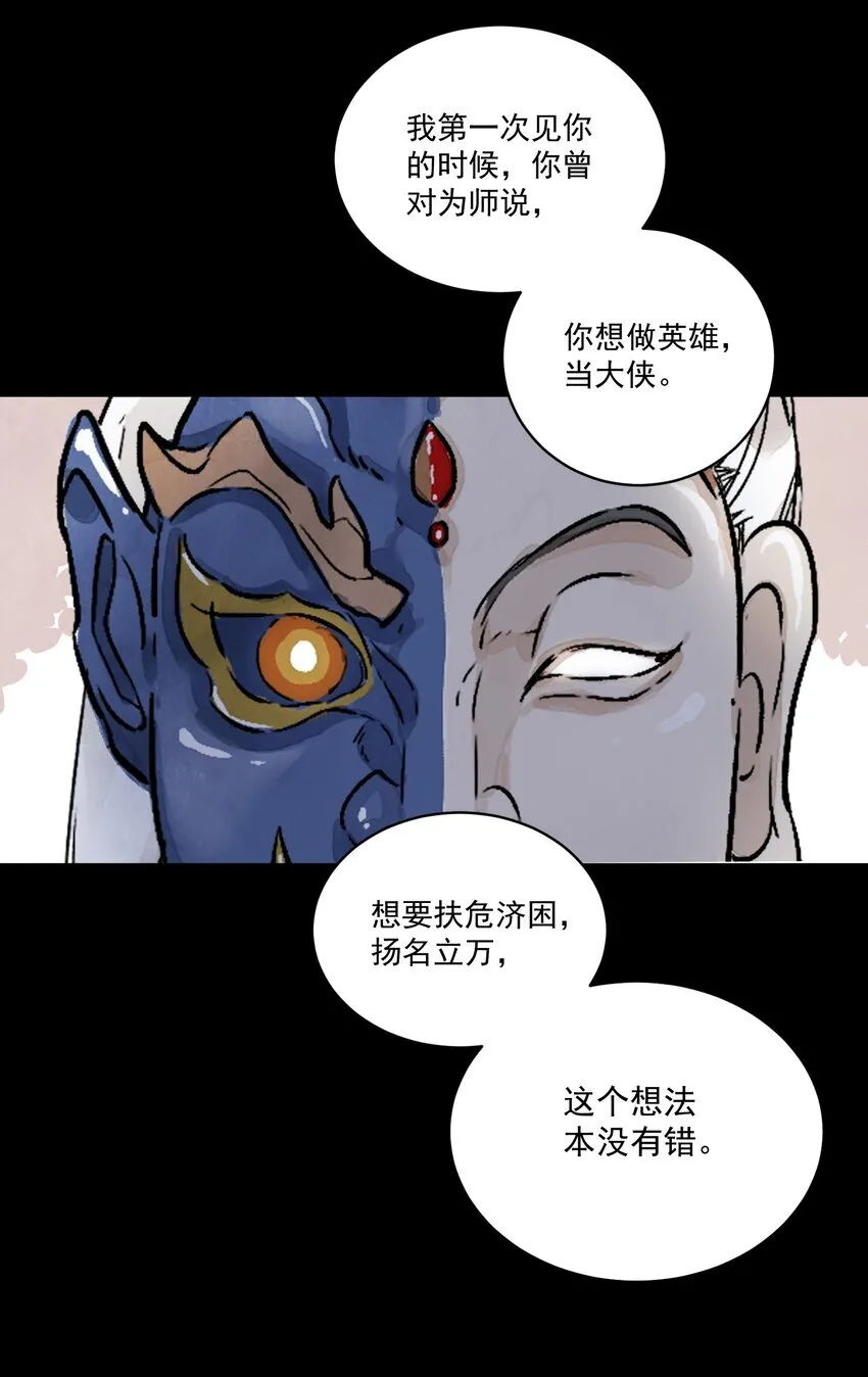 第49话 无常 第31页