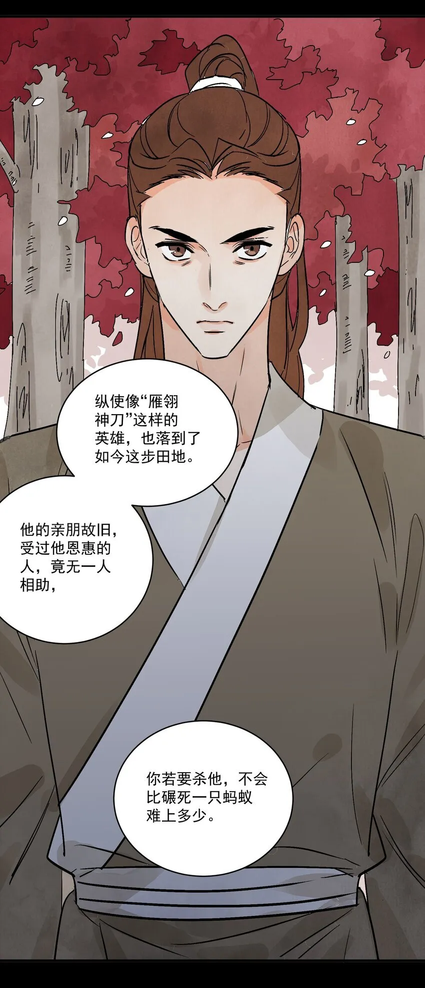 第49话 无常 第33页