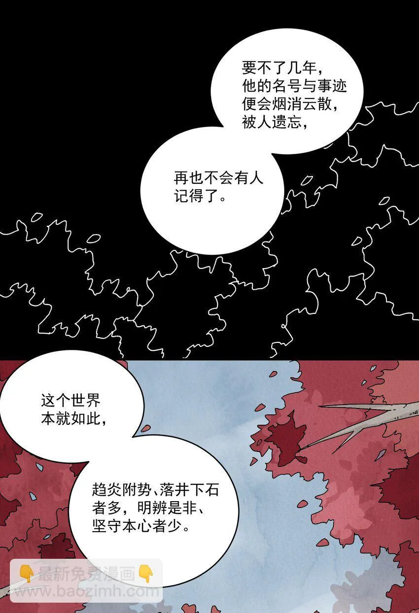 第49话 无常 第34页