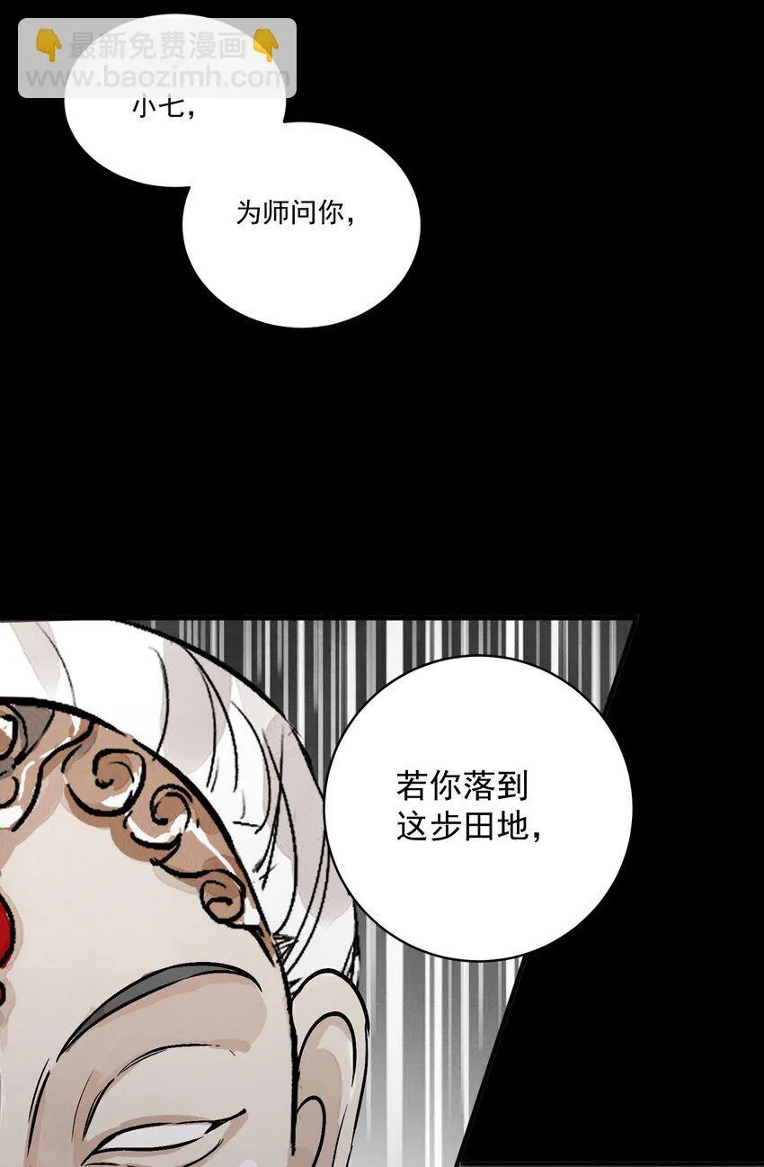 第49话 无常 第36页