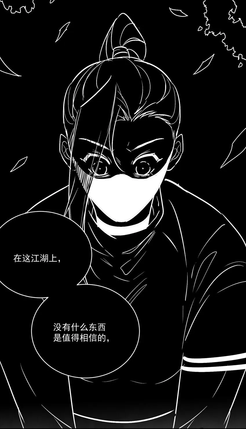 第49话 无常 第45页