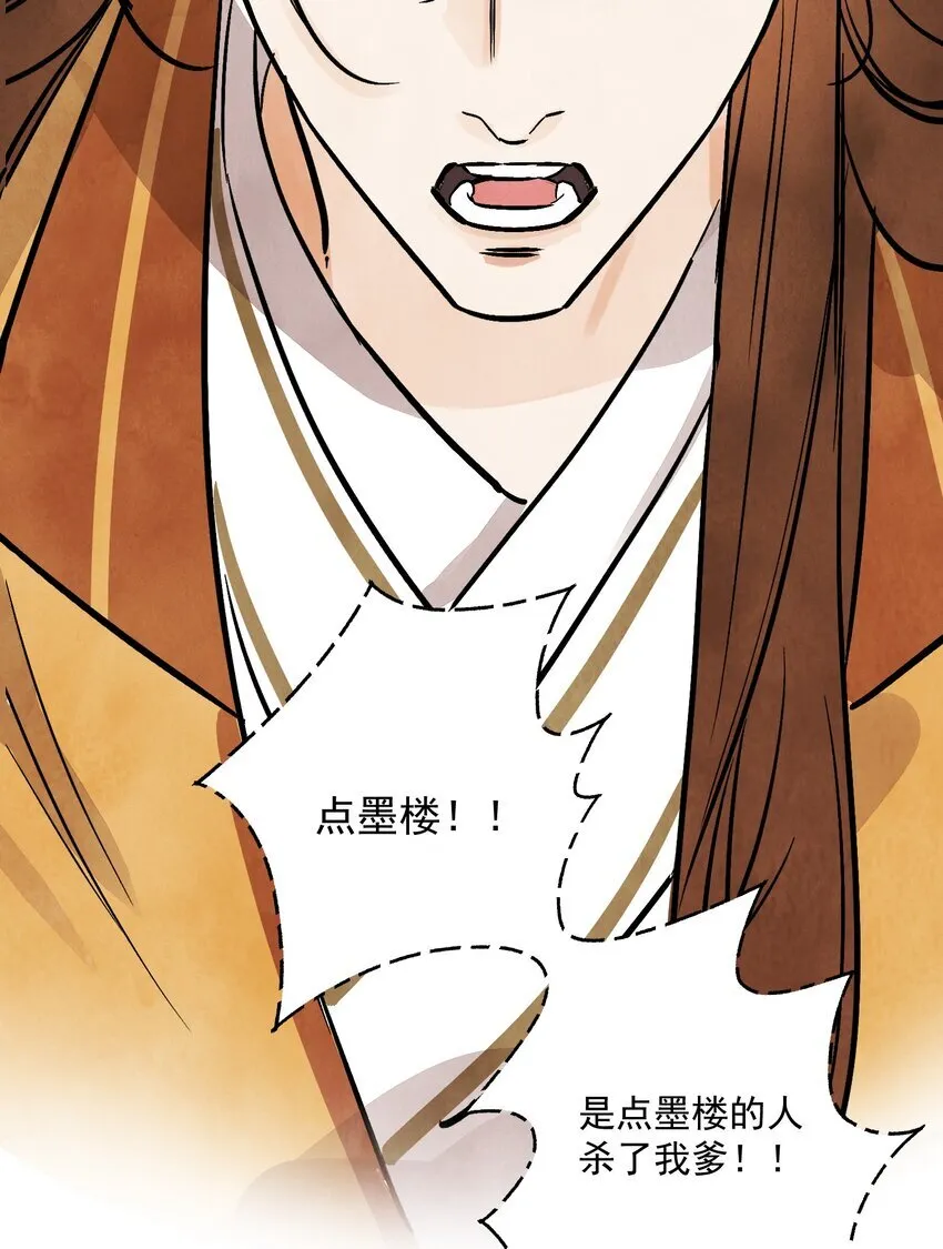 第49话 无常 第53页