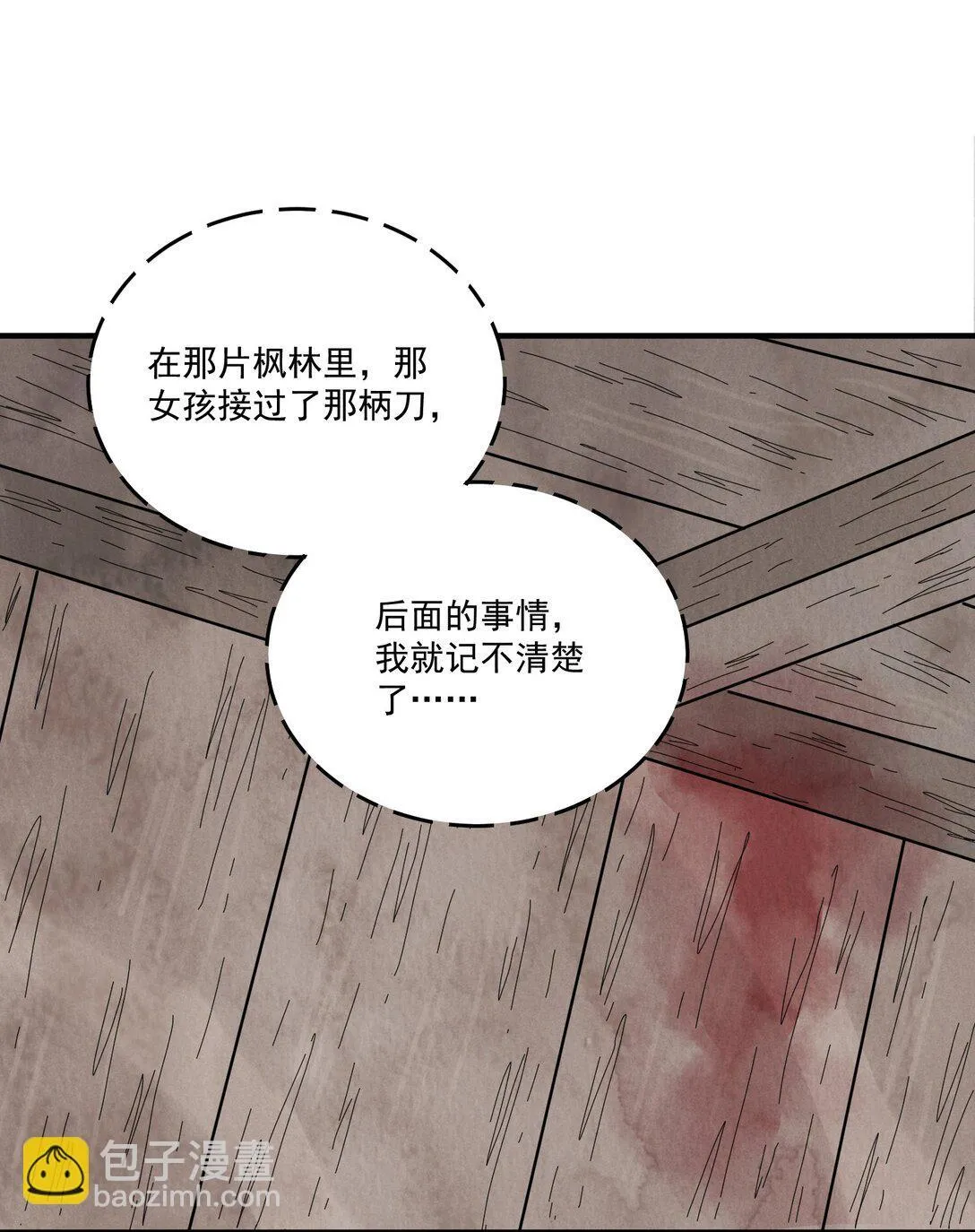 第50话 好久不见 第10页