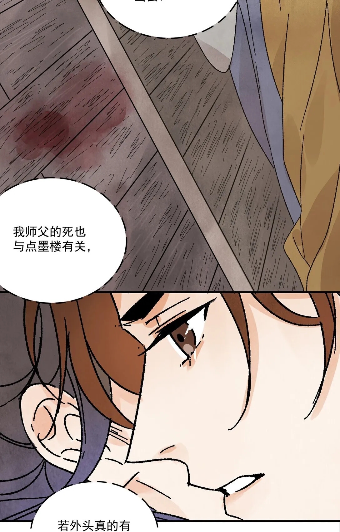 第50话 好久不见 第12页