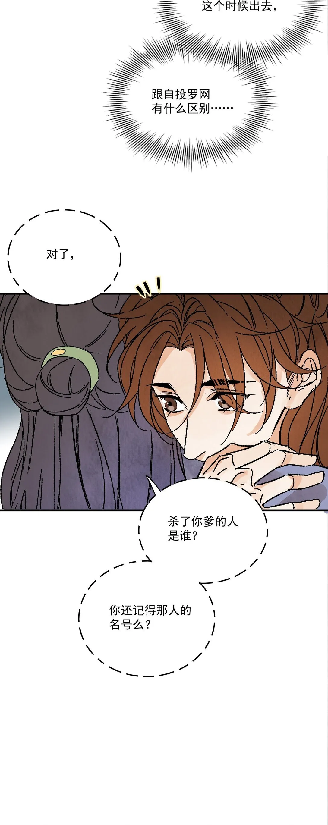 第50话 好久不见 第20页